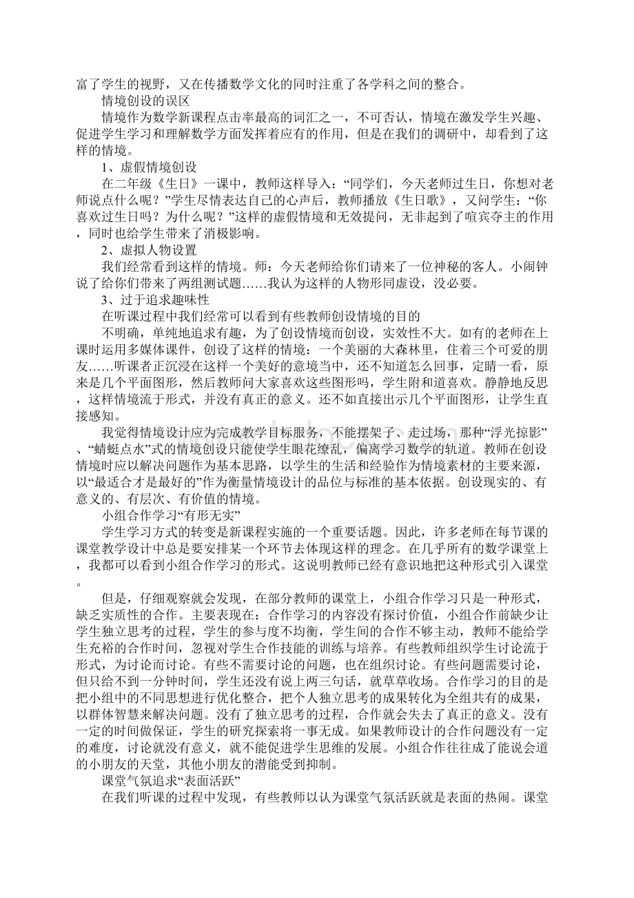 关于小学数学课堂教学情况的调研报告.docx_第3页