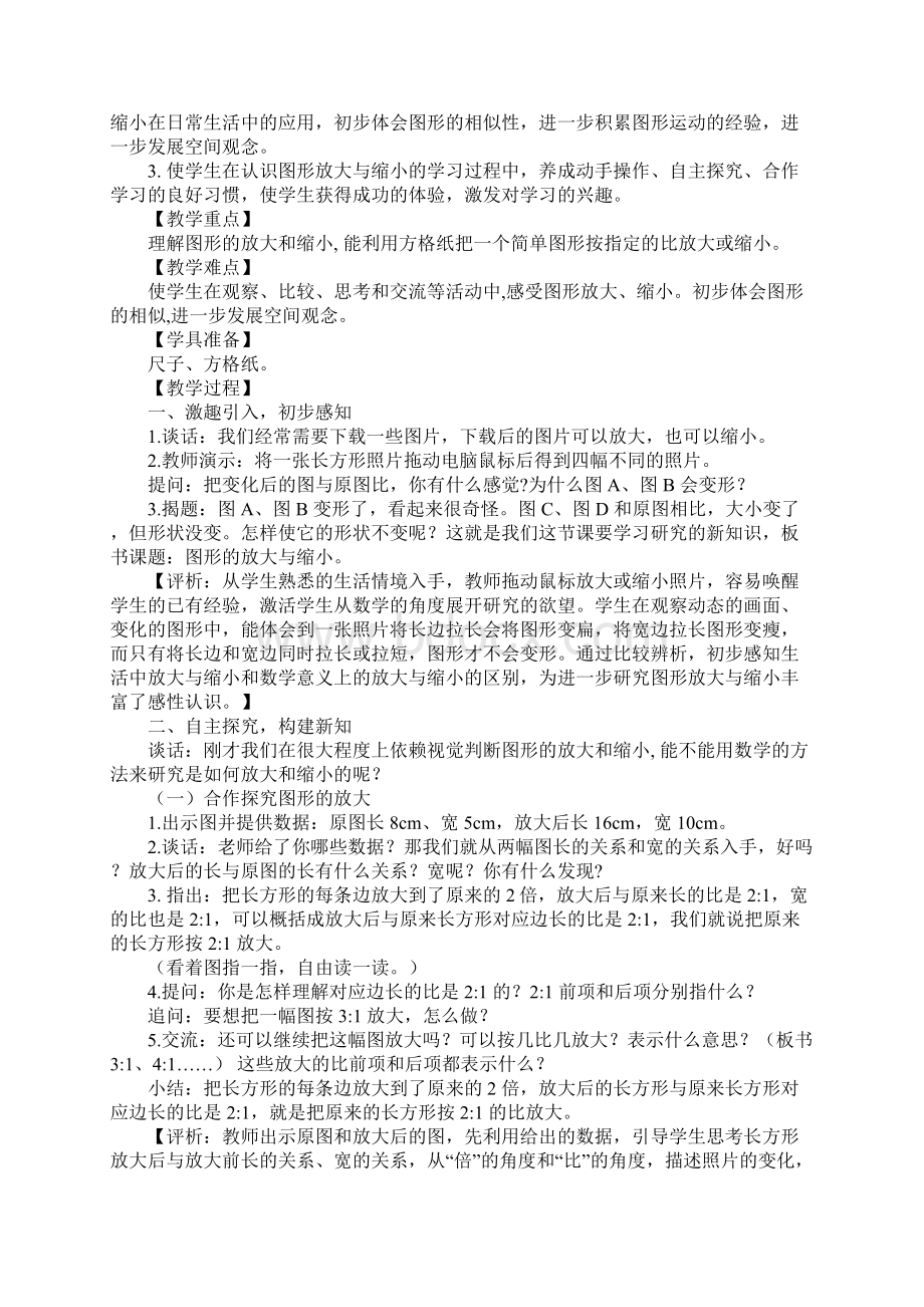 图形的放大与缩小教案苏教版.docx_第2页