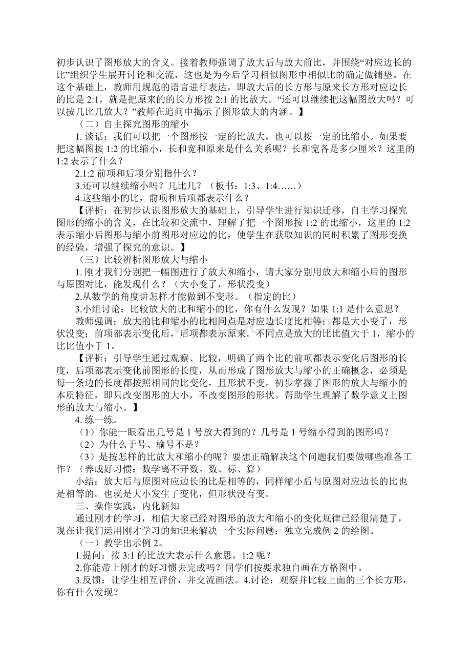 图形的放大与缩小教案苏教版.docx_第3页