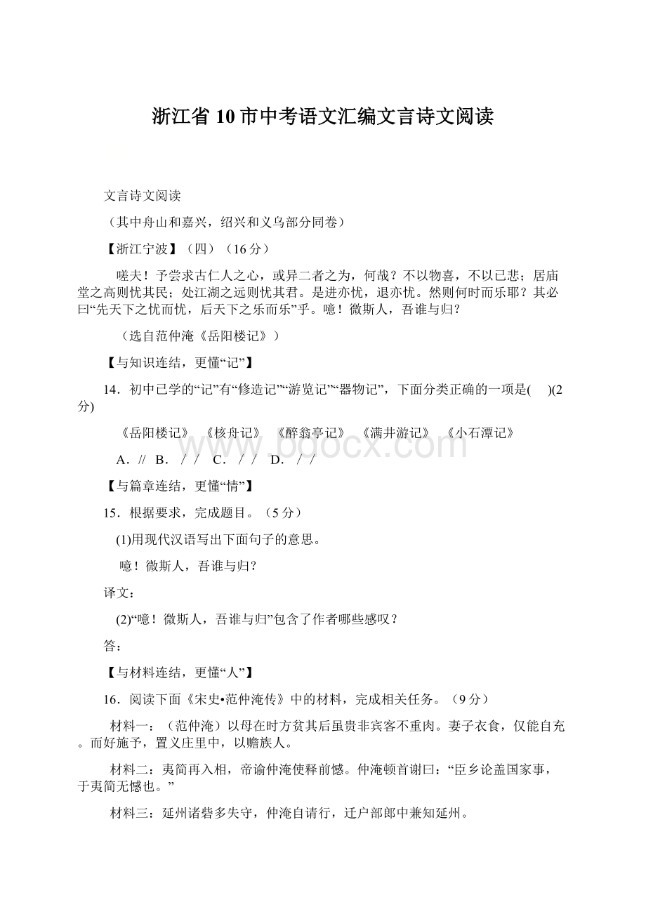 浙江省10市中考语文汇编文言诗文阅读.docx_第1页