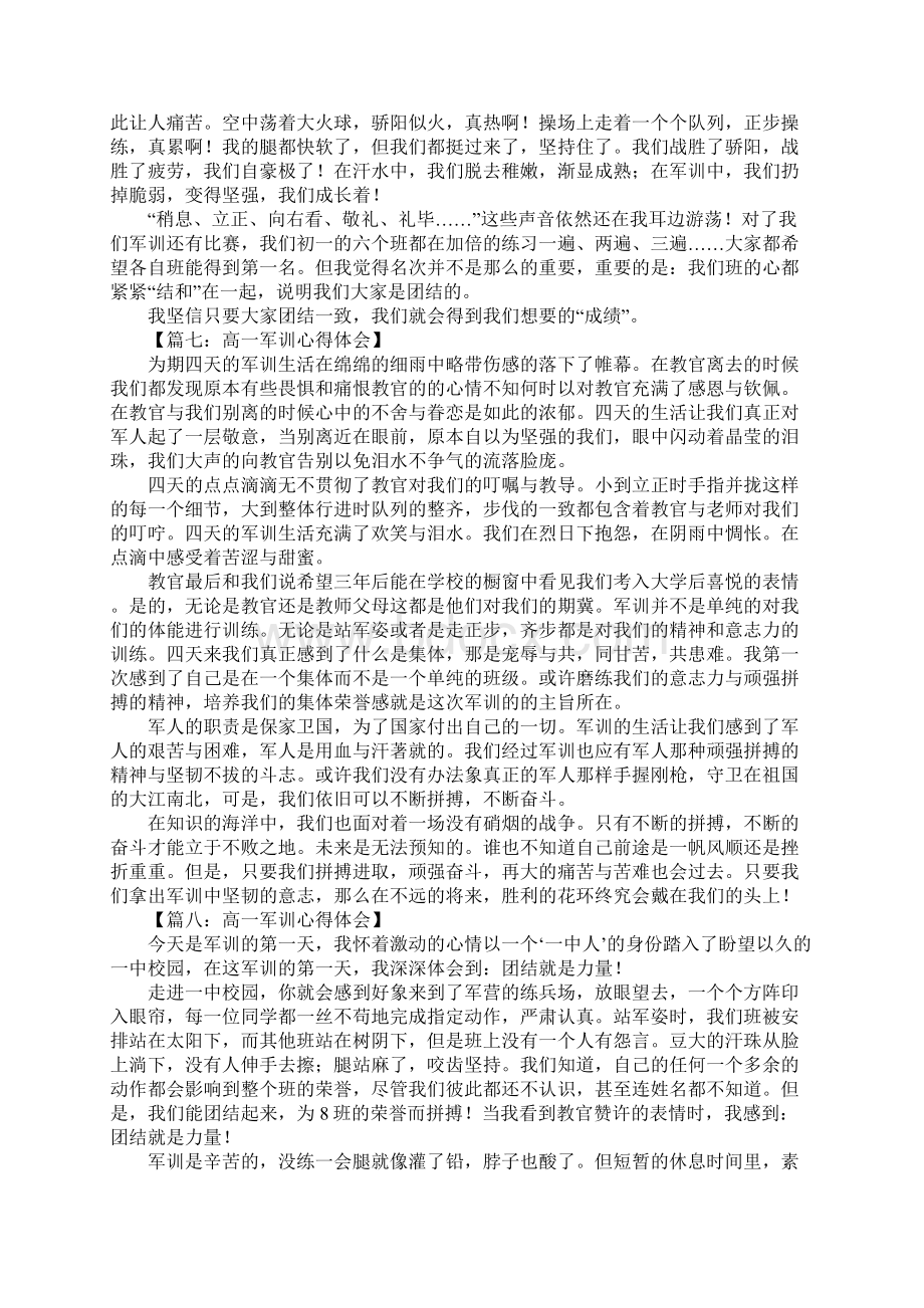 高一军训心得体会作文.docx_第3页