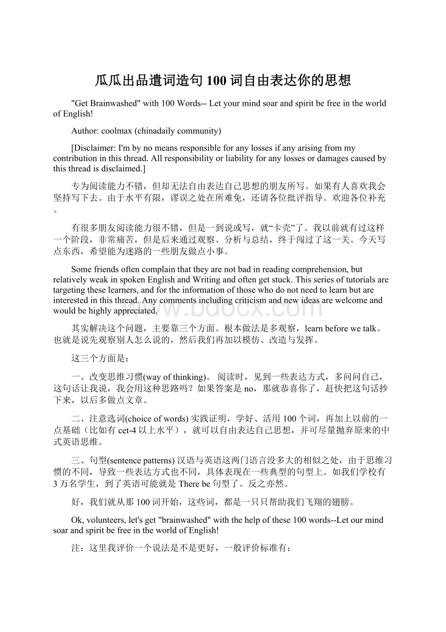 瓜瓜出品遣词造句100词自由表达你的思想.docx