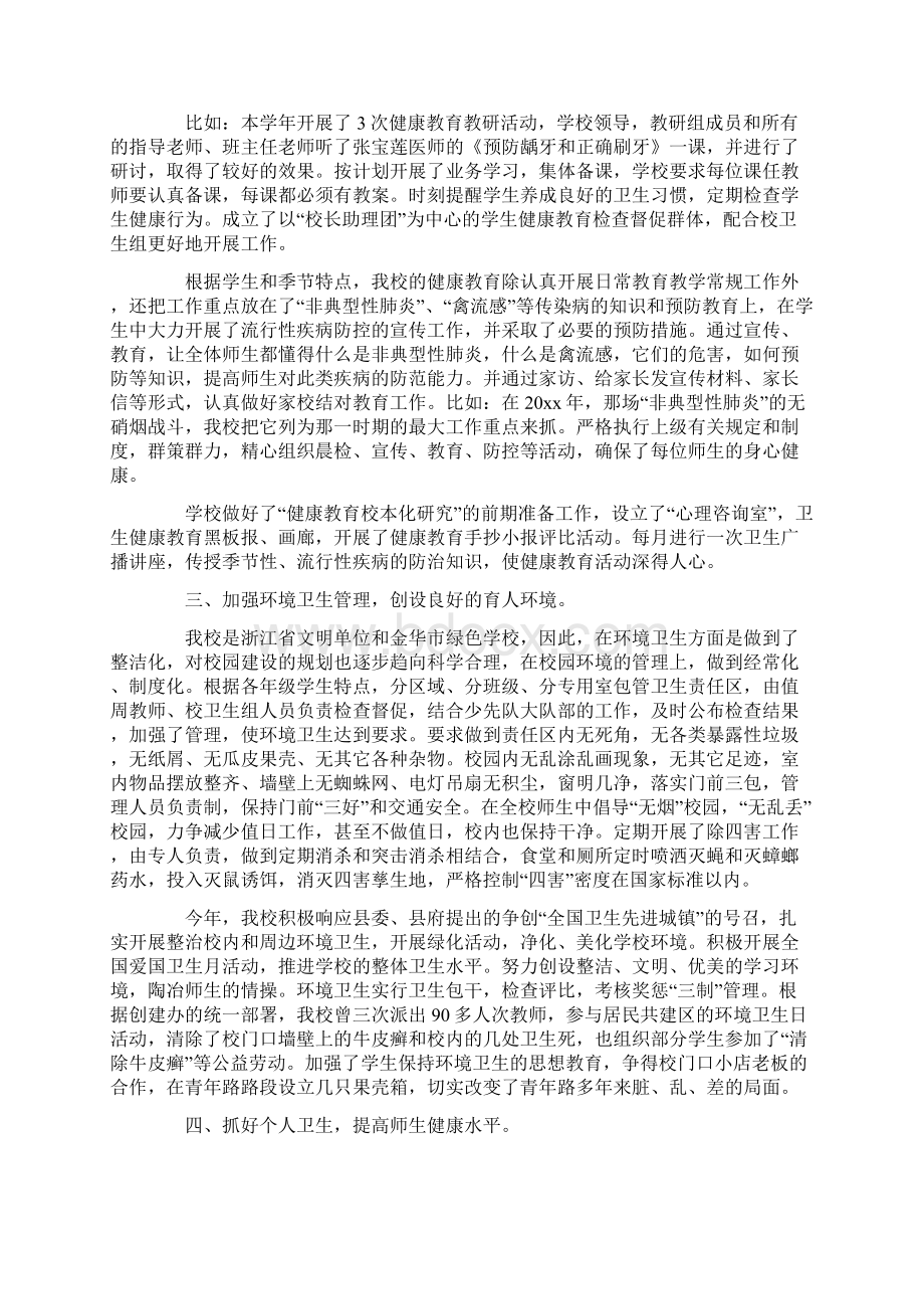 教育先进单位工作总结Word文档格式.docx_第3页