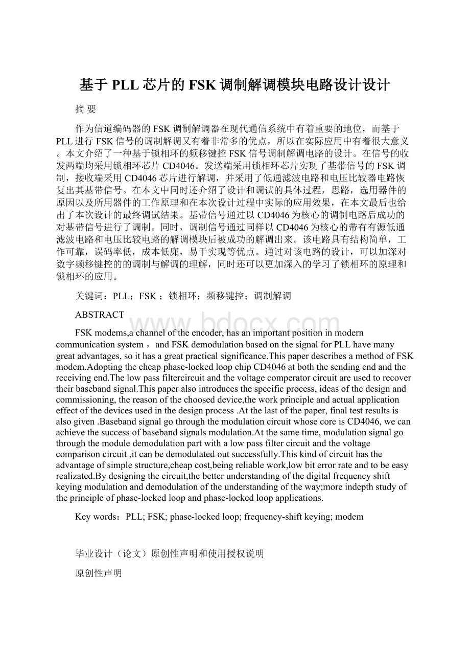 基于PLL芯片的FSK调制解调模块电路设计设计Word格式文档下载.docx_第1页