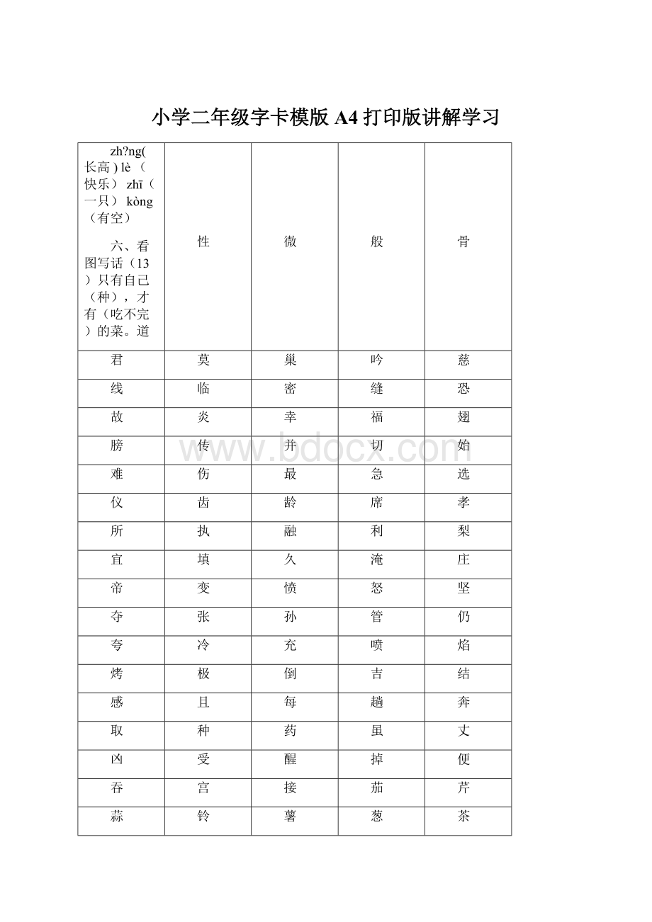 小学二年级字卡模版A4打印版讲解学习Word下载.docx