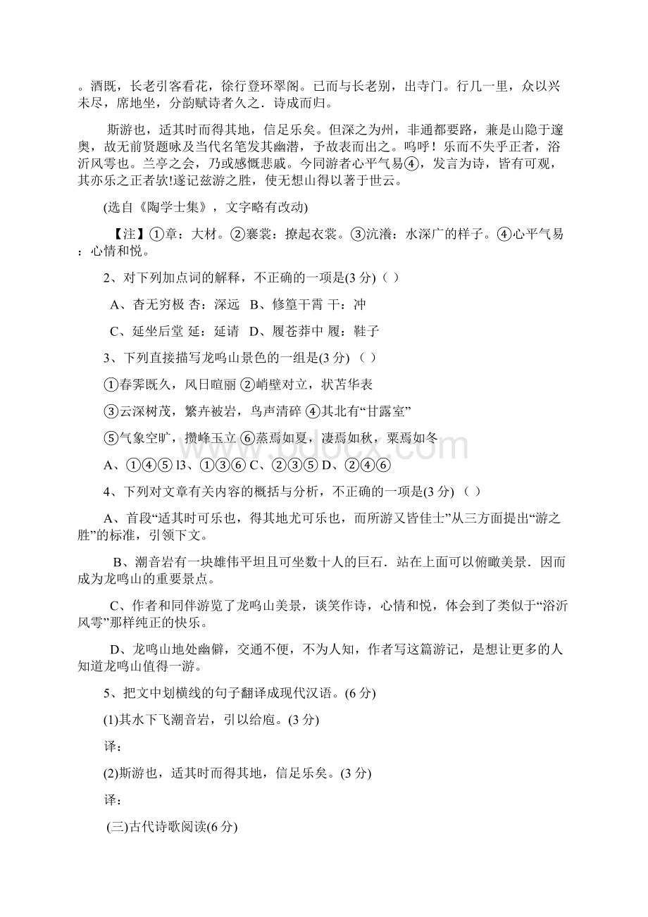 全国高考语文试题及答案福建卷.docx_第2页