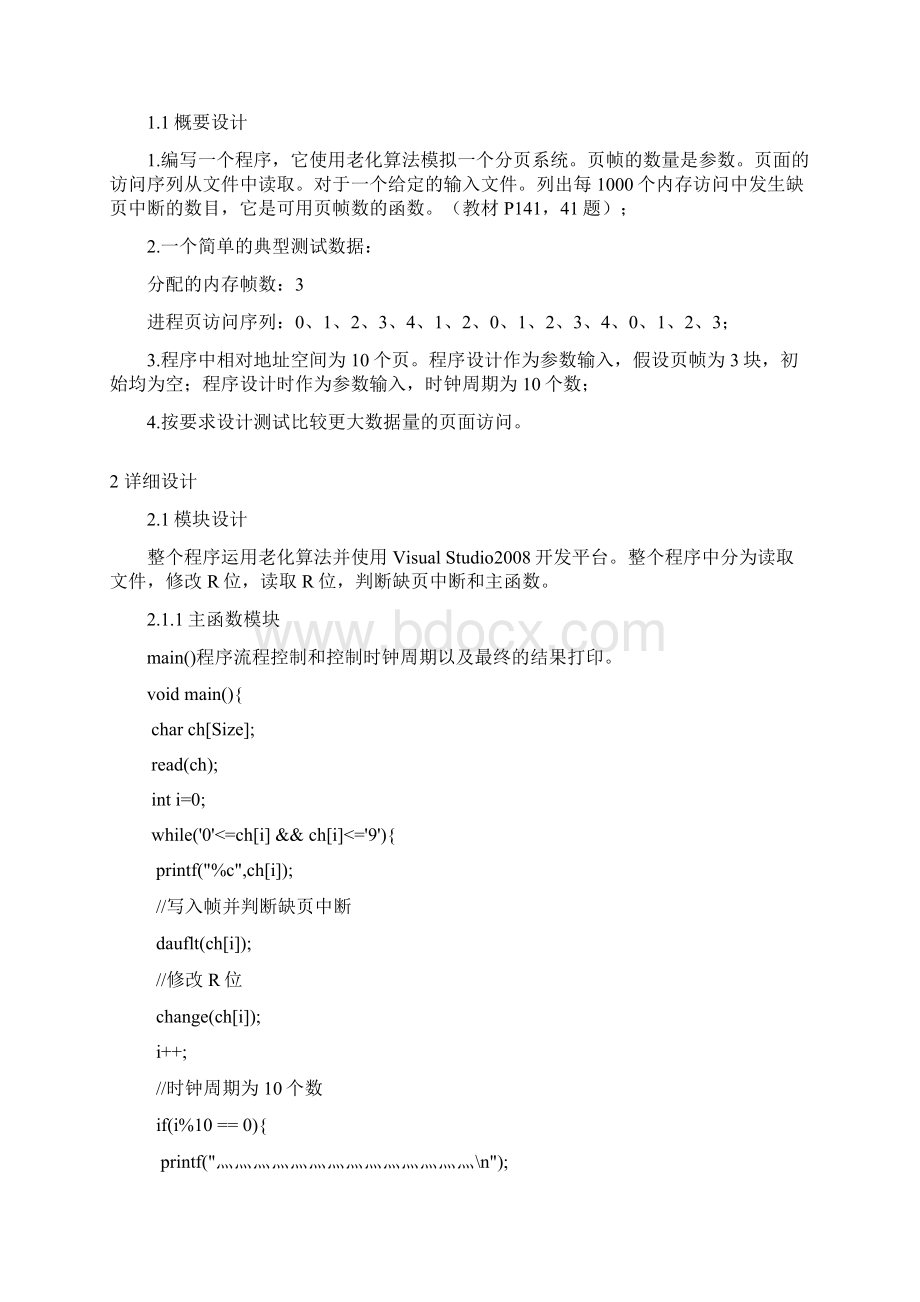 操作系统课程设计老化算法模拟分页系统Word文档下载推荐.docx_第2页