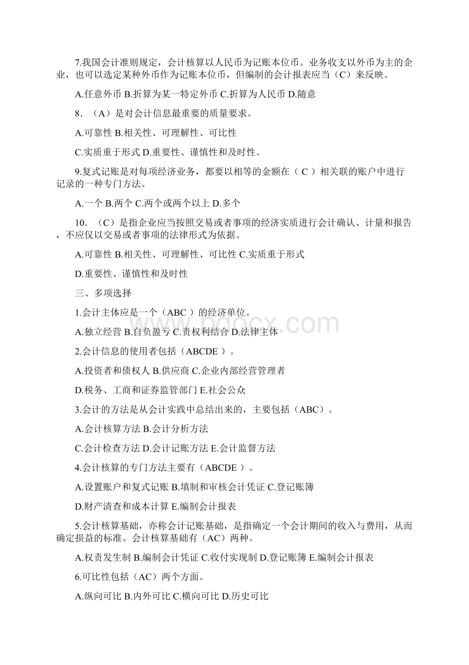 《新编基础会计》第7版会计基本常识测试答案综述Word文档格式.docx_第2页