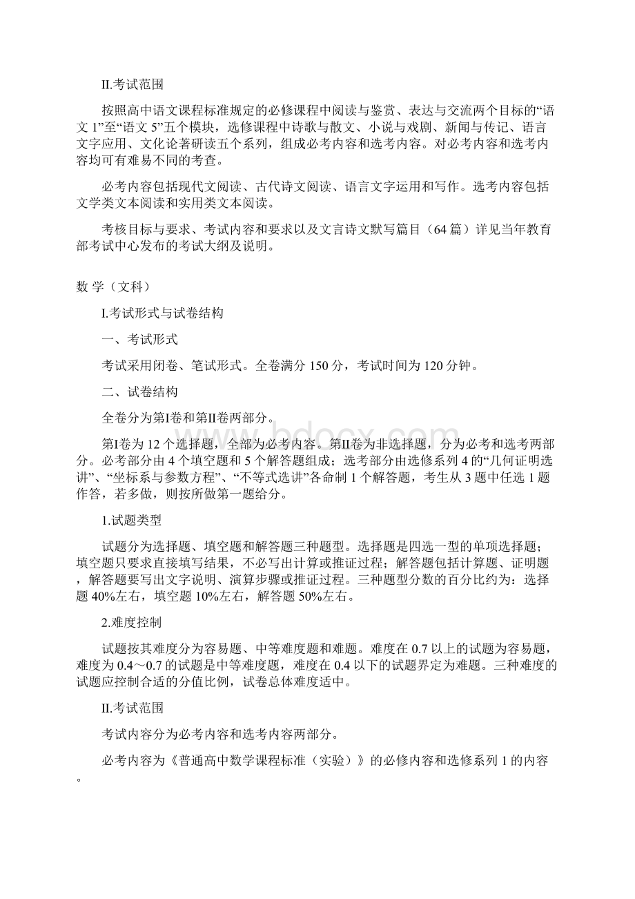 普通高等学校招生全国统一考试大纲的说明全国卷.docx_第2页