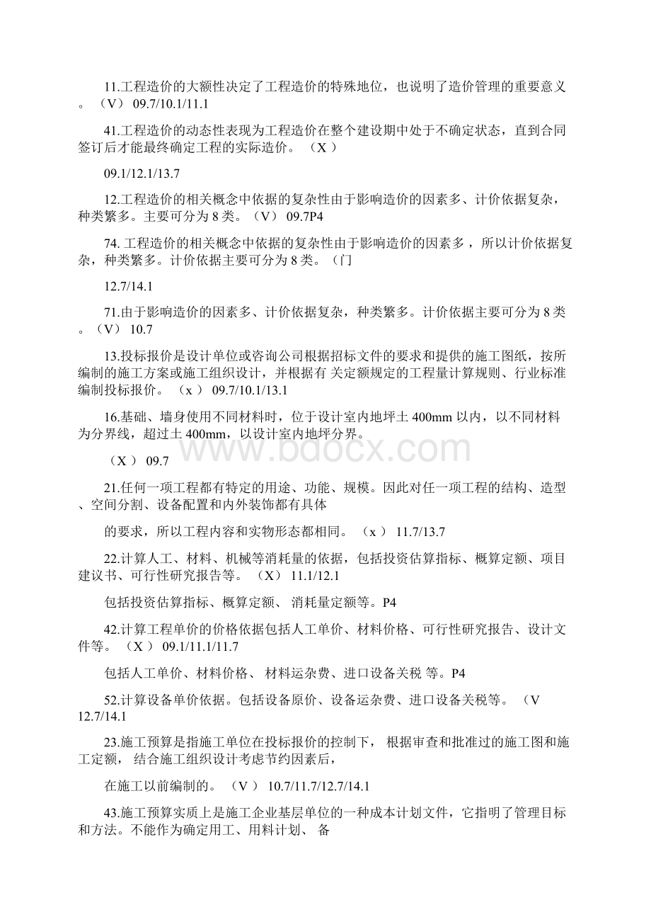 建筑工程估价考试题.docx_第3页