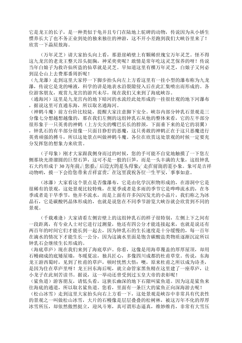 山东地下大峡谷最新导游词.docx_第3页