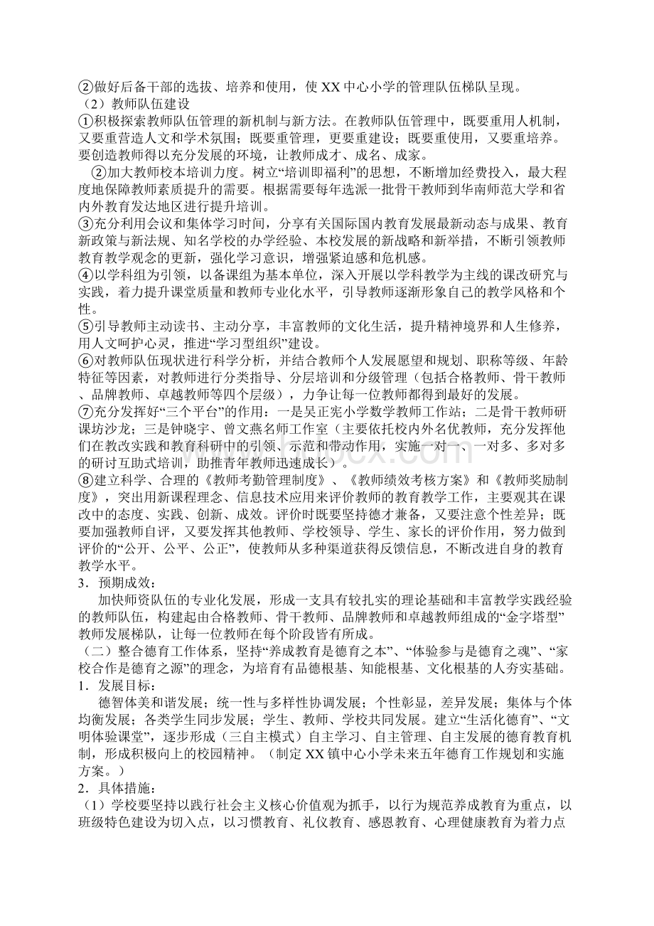 XX镇中心小学五年发展规划.docx_第3页