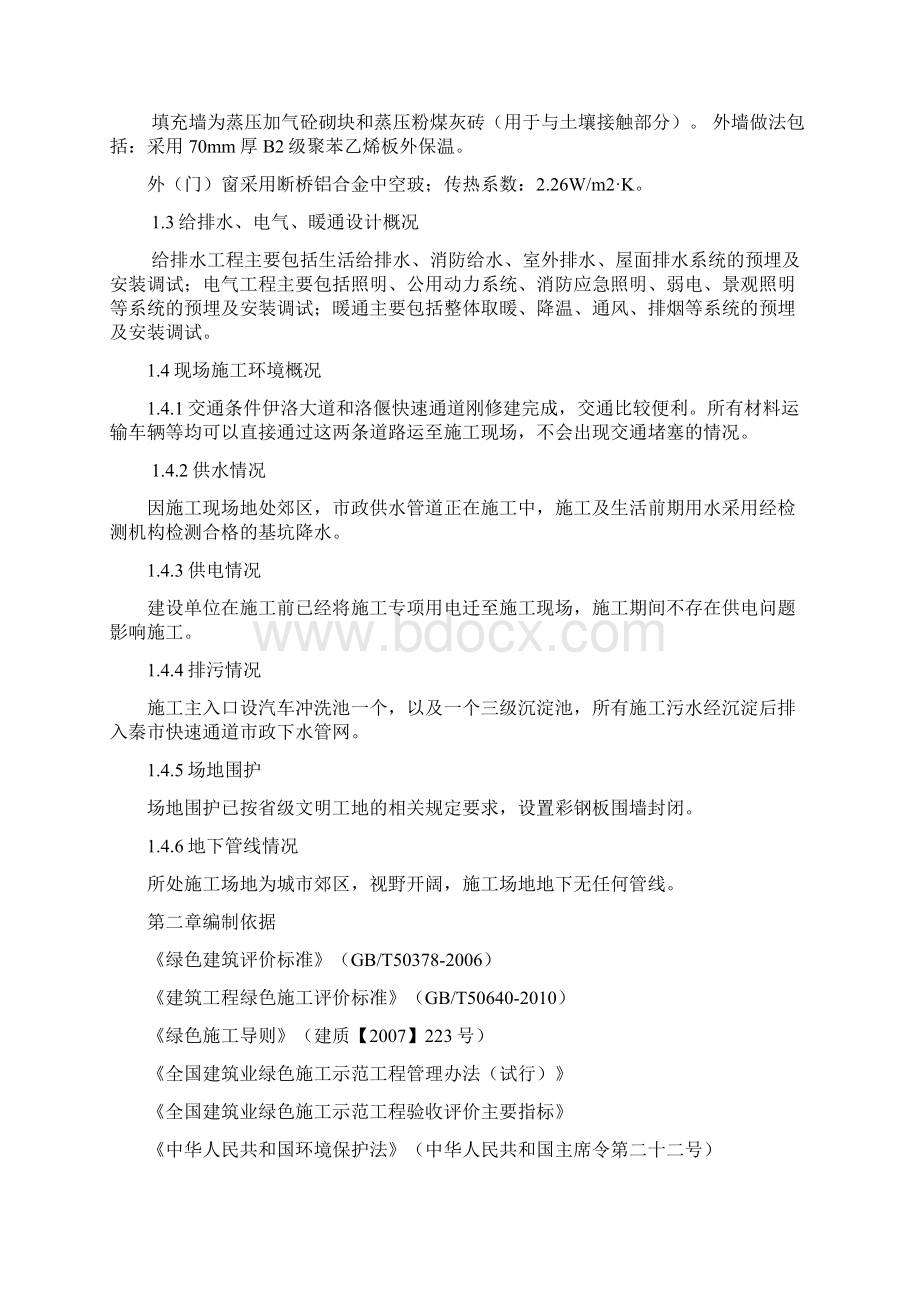 绿色施工组织设计完整版最新版本Word格式.docx_第3页