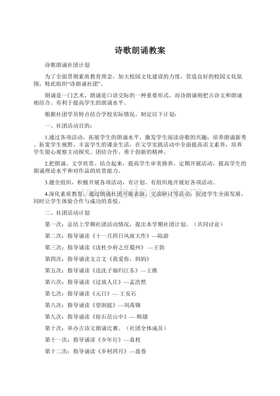 诗歌朗诵教案Word文件下载.docx