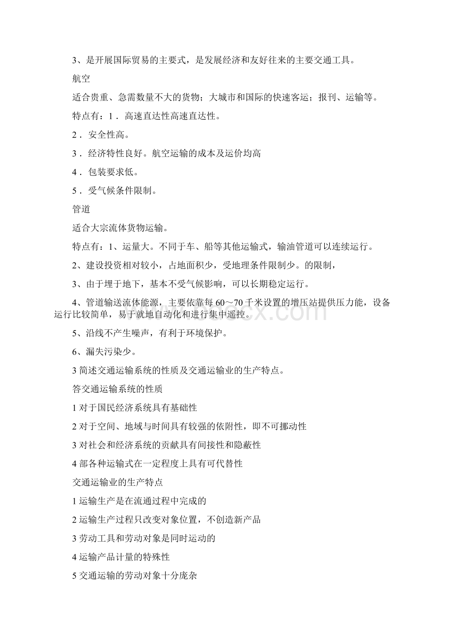 交通运输工程学重点复习资料.docx_第2页