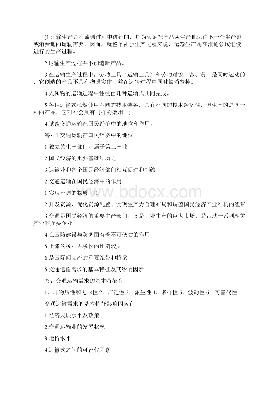 交通运输工程学重点复习资料Word下载.docx_第3页