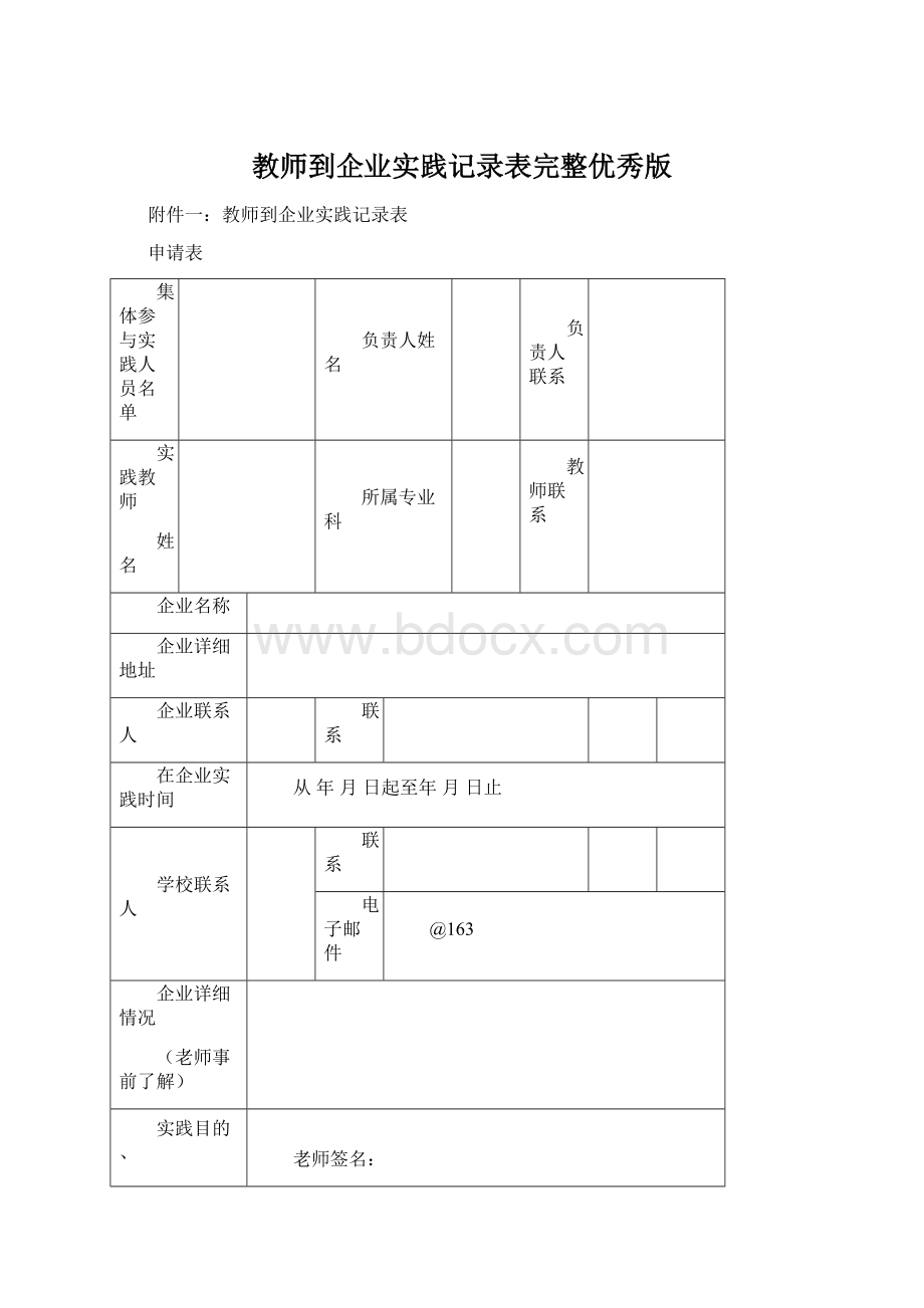 教师到企业实践记录表完整优秀版.docx_第1页