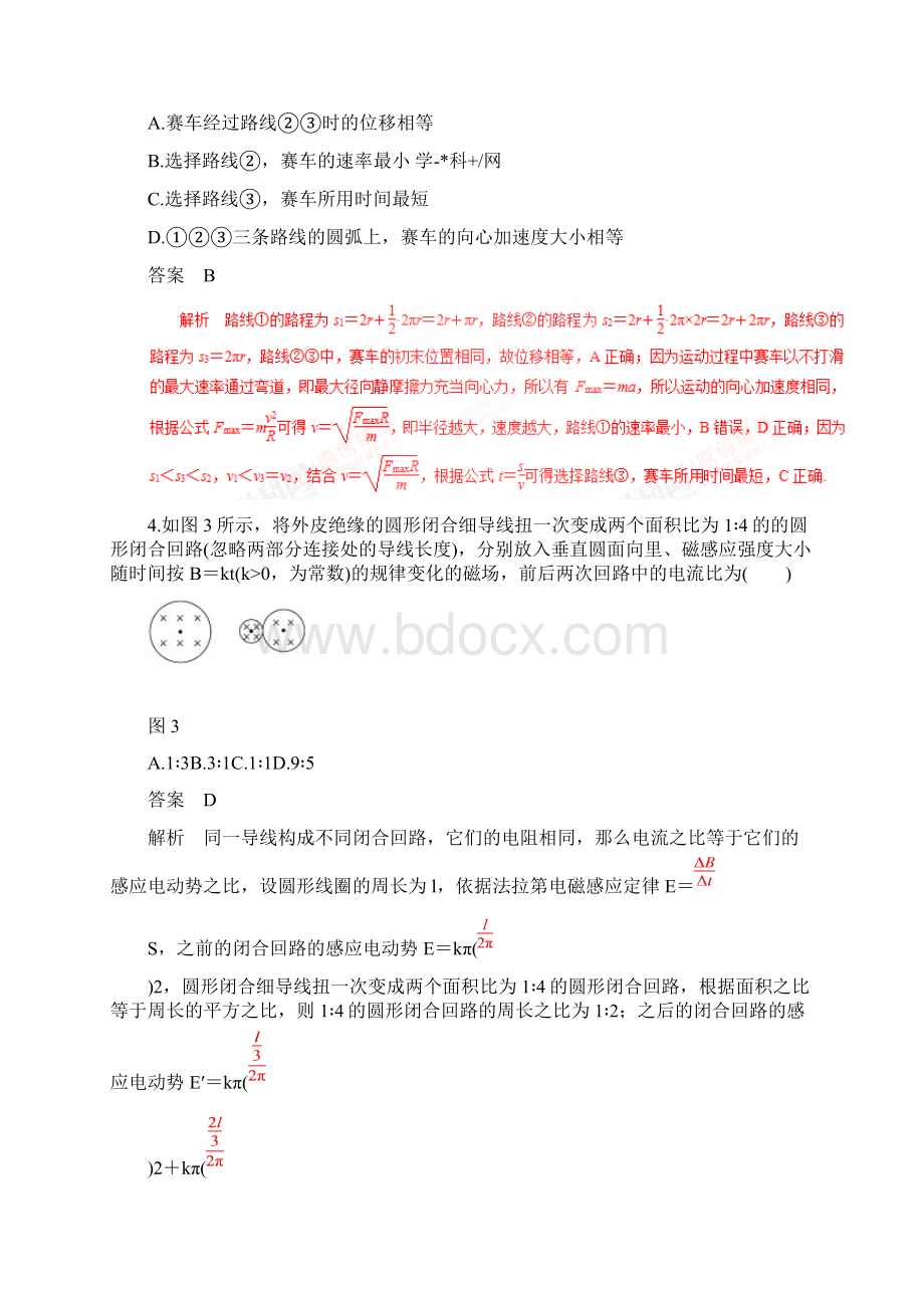 专题17 选择题的解题方法与技巧仿真押题高考物理命题猜想与仿真押题解析版Word文档下载推荐.docx_第3页