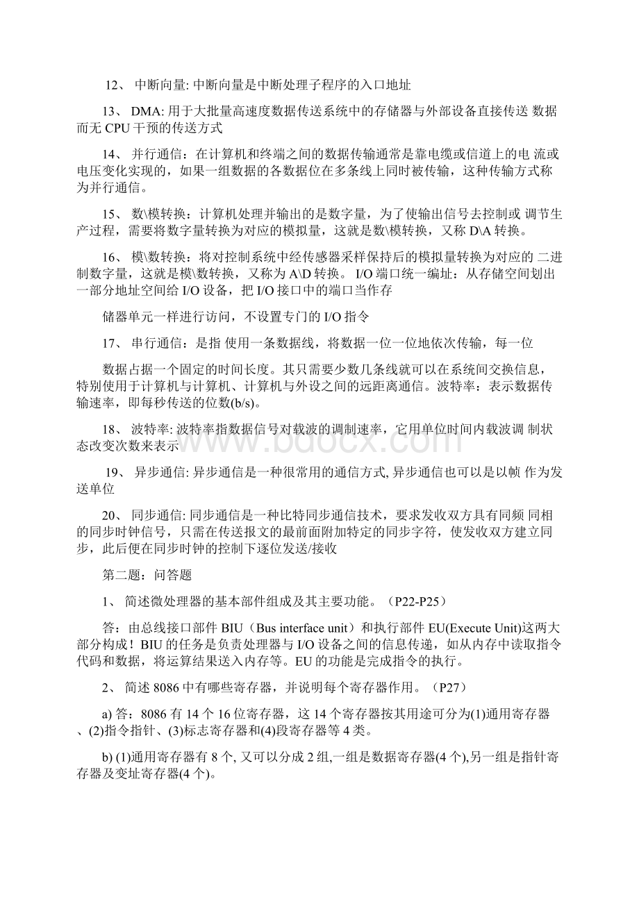 华南理工网院接口技术课后作业.docx_第2页