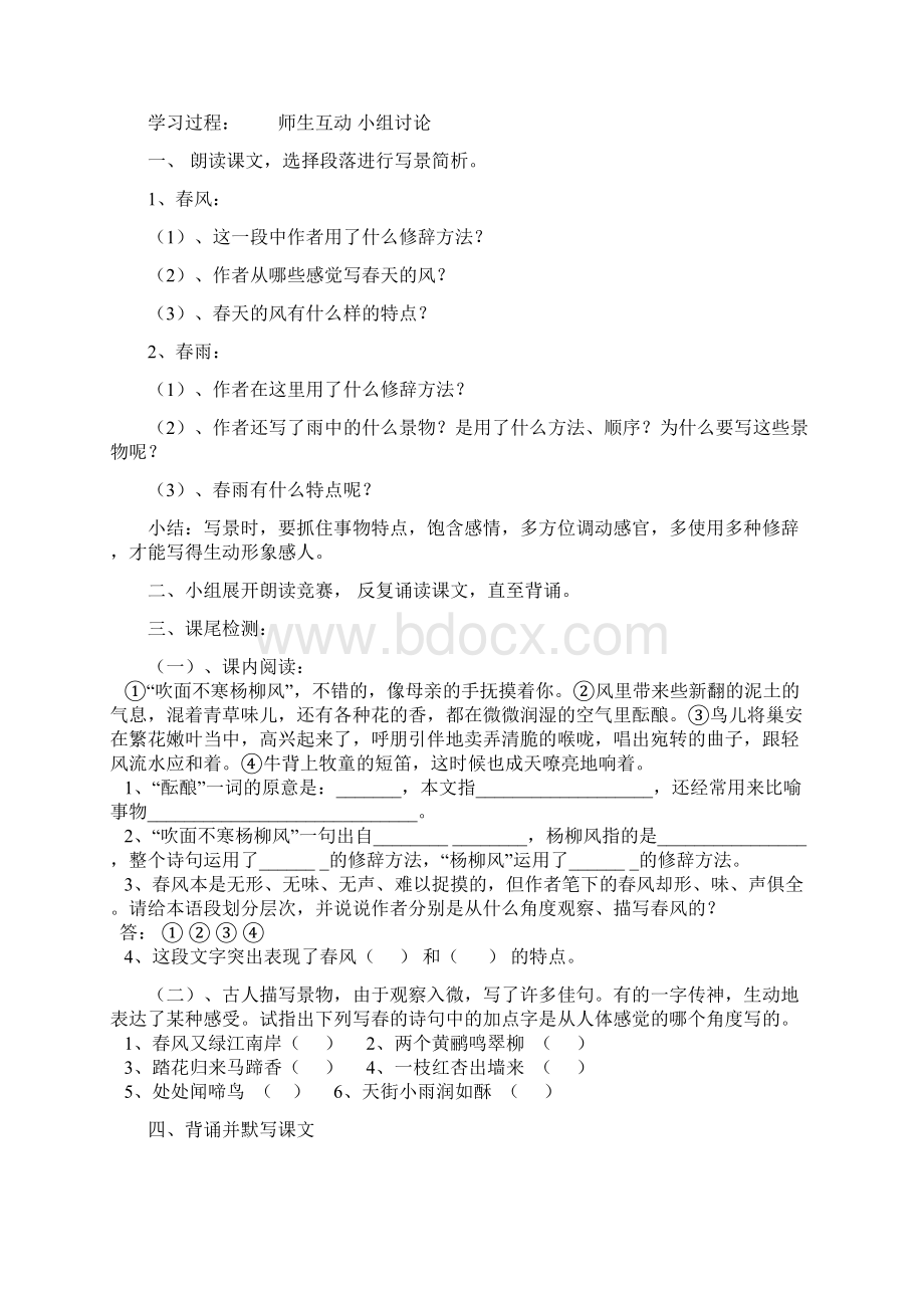 新人教版修订版七年级上册语文单元试题及答案.docx_第3页