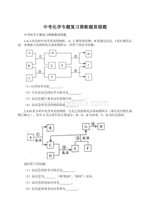 中考化学专题复习推断题易错题.docx