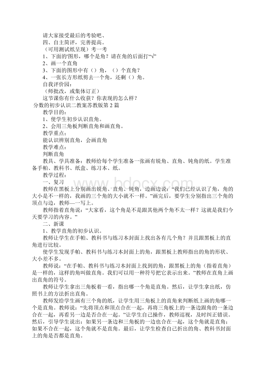 分数的初步认识二教案苏教版Word文档下载推荐.docx_第3页