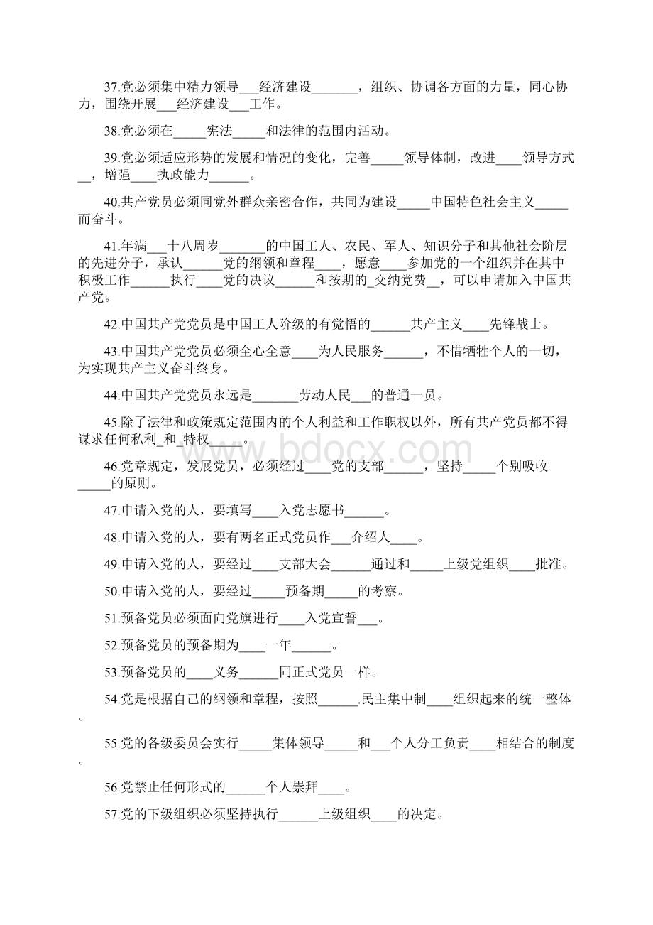 最全党课考试试题及答案Word文档下载推荐.docx_第3页