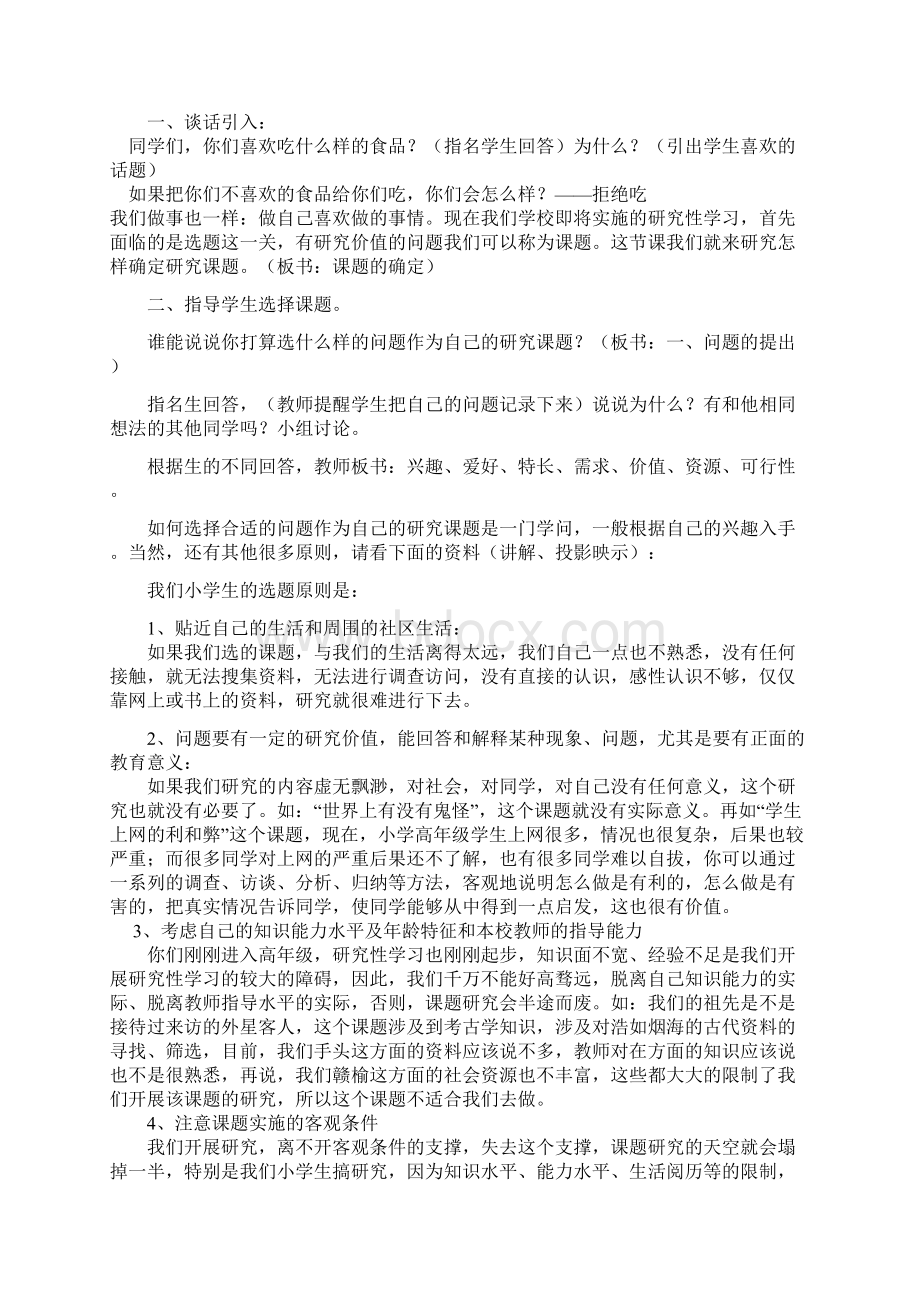 综合实践活动主题确定指导方案教案定稿文档格式.docx_第2页