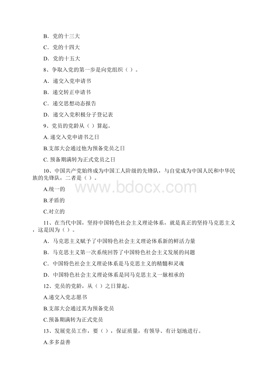 历史系入党培训考试试题D卷 含答案.docx_第3页