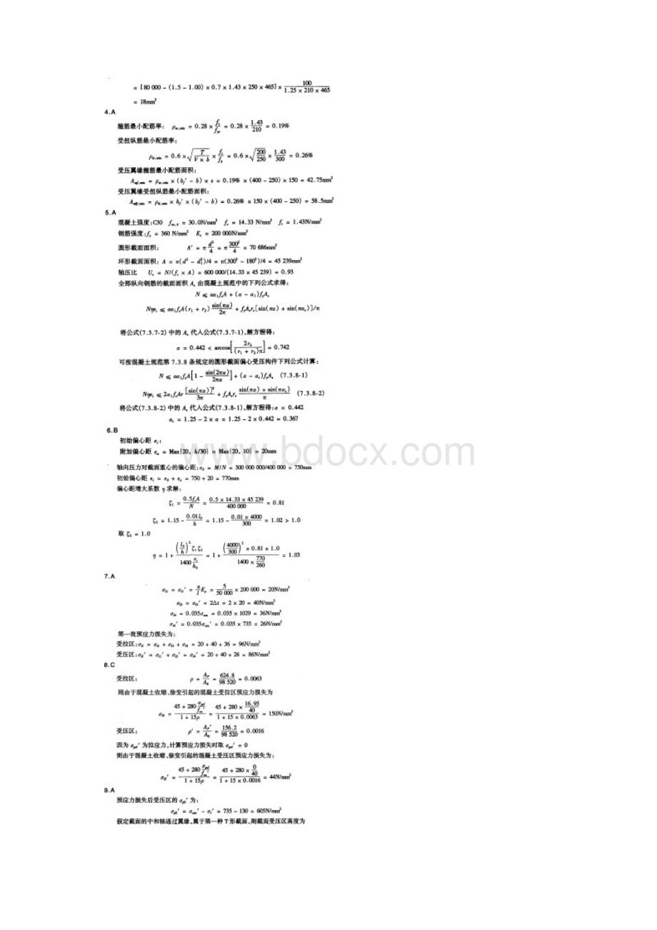 注册结构工程师专业考试模拟试题2参考答案 推荐Word文档格式.docx_第2页