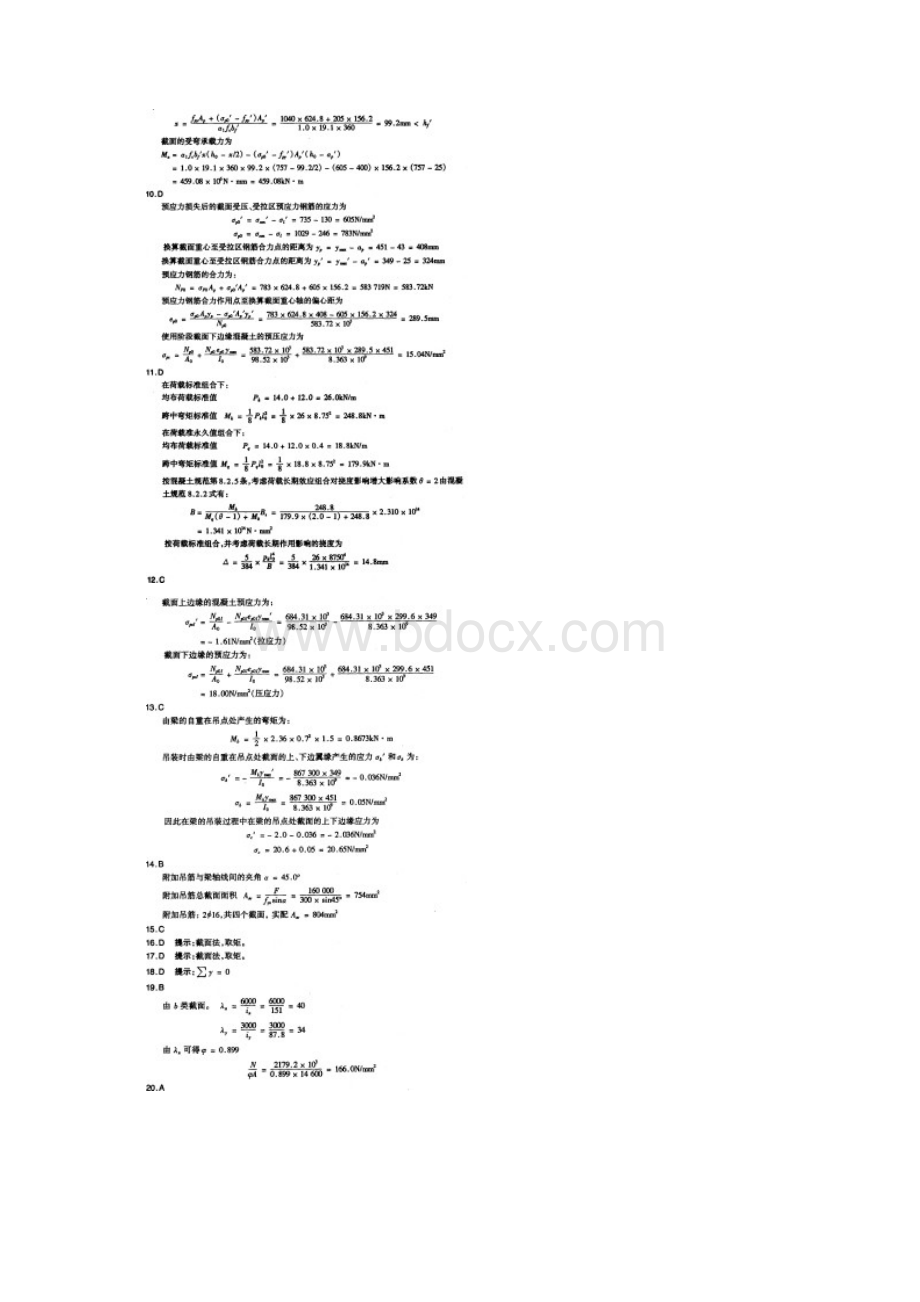 注册结构工程师专业考试模拟试题2参考答案 推荐Word文档格式.docx_第3页