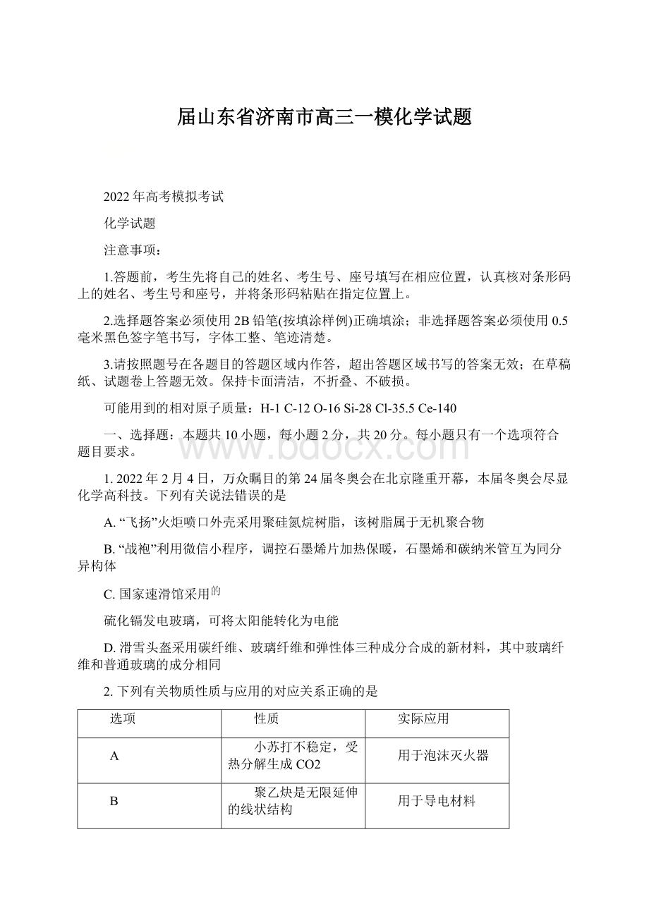 届山东省济南市高三一模化学试题.docx