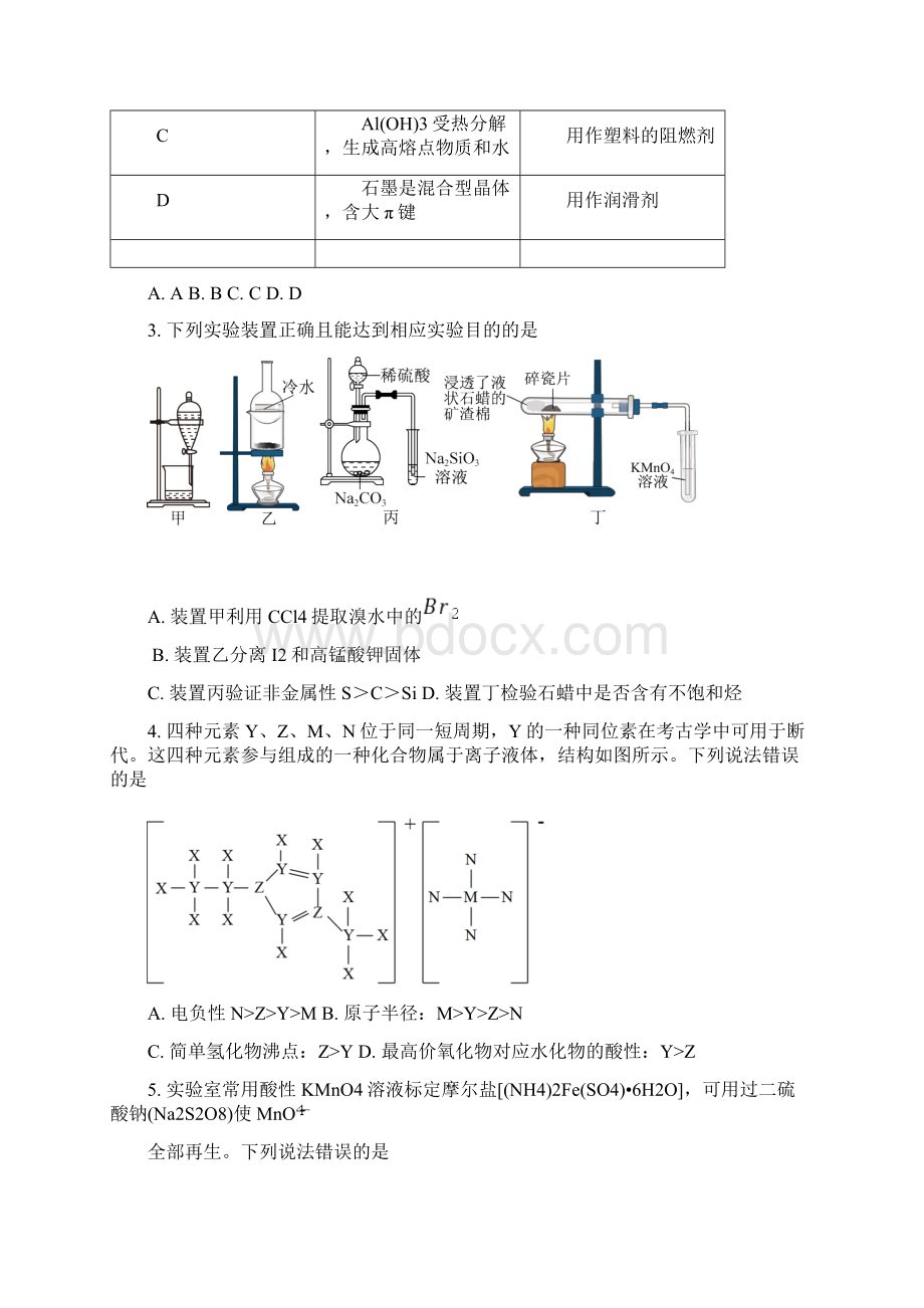 届山东省济南市高三一模化学试题.docx_第2页