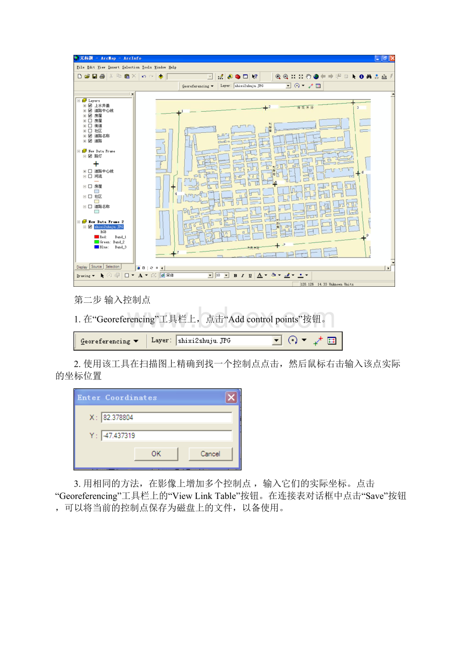 ArcGis屏幕扫面数字化Word文档格式.docx_第2页