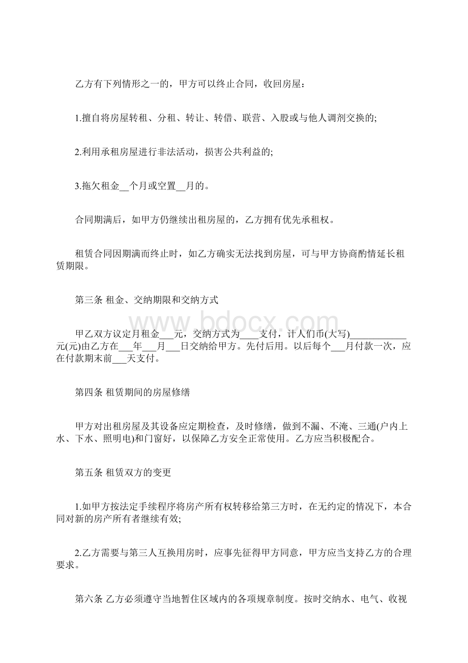 个人租房合同范本免费下载.docx_第2页