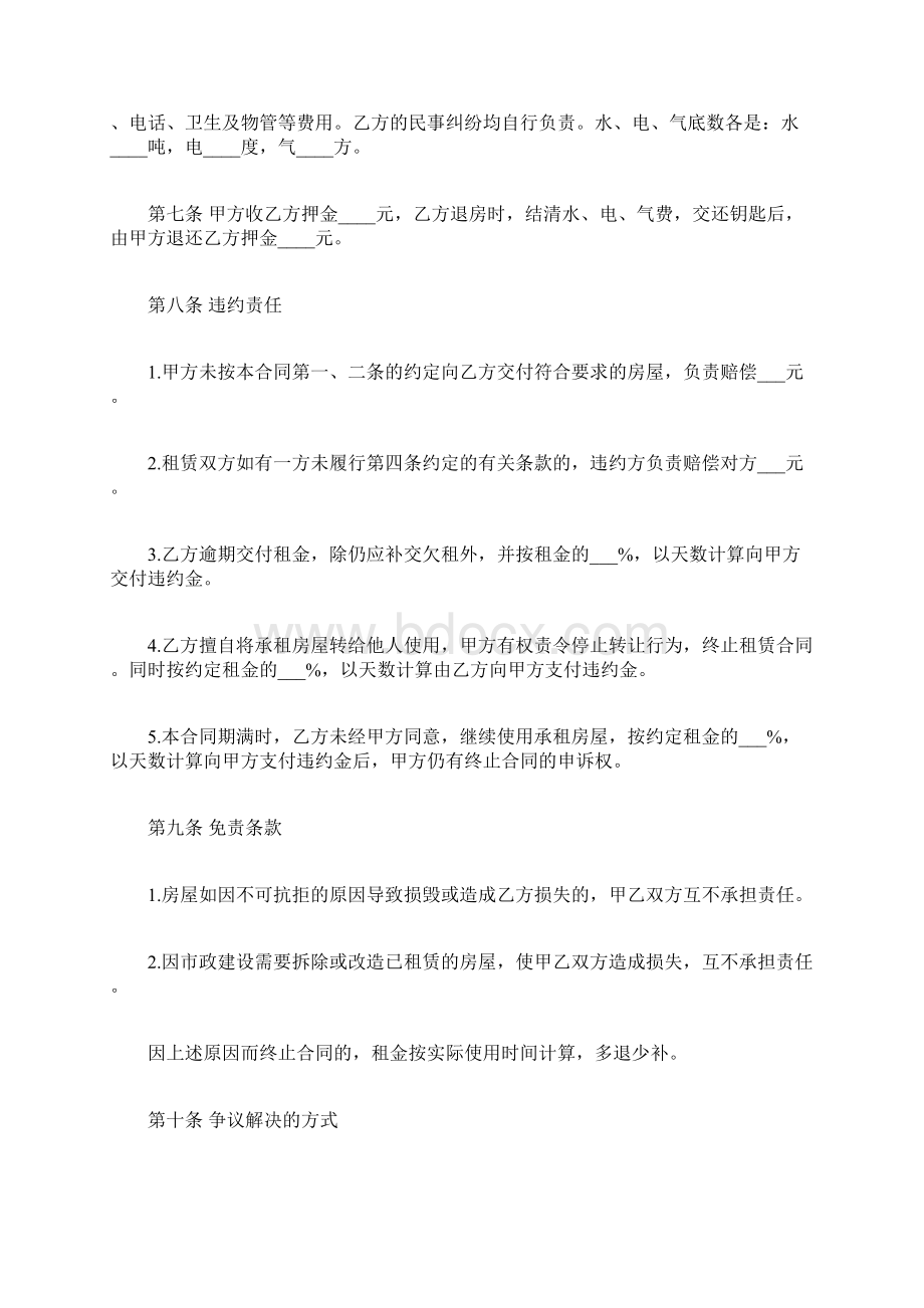 个人租房合同范本免费下载Word文档下载推荐.docx_第3页