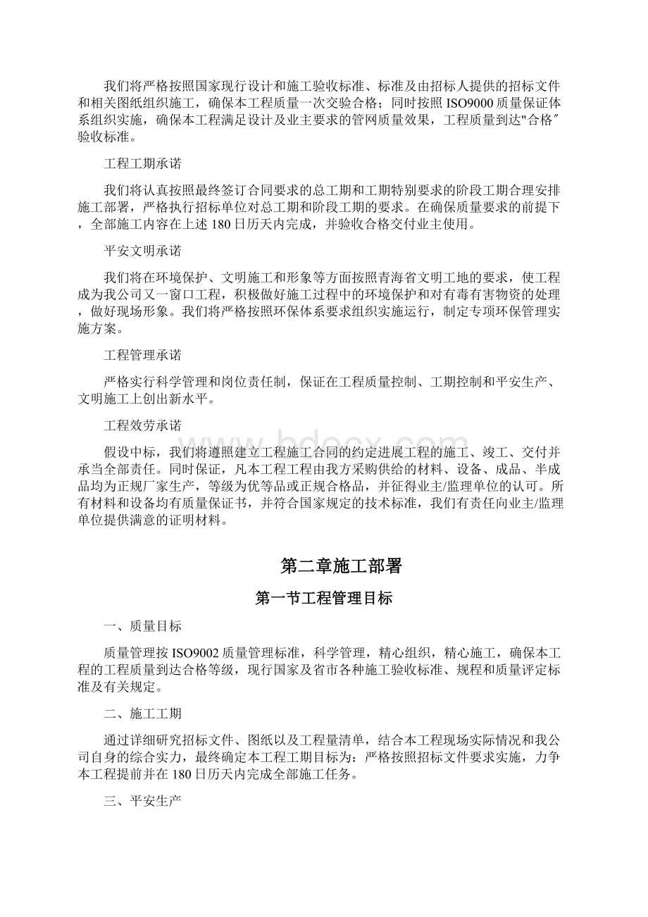 环境整治施工组织设计.docx_第2页