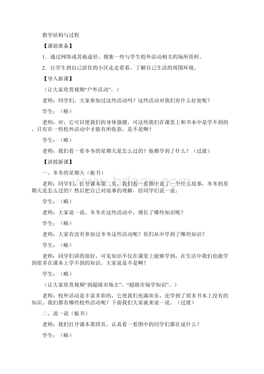 最新冀教版二年级下册品德与生活教案.docx_第2页