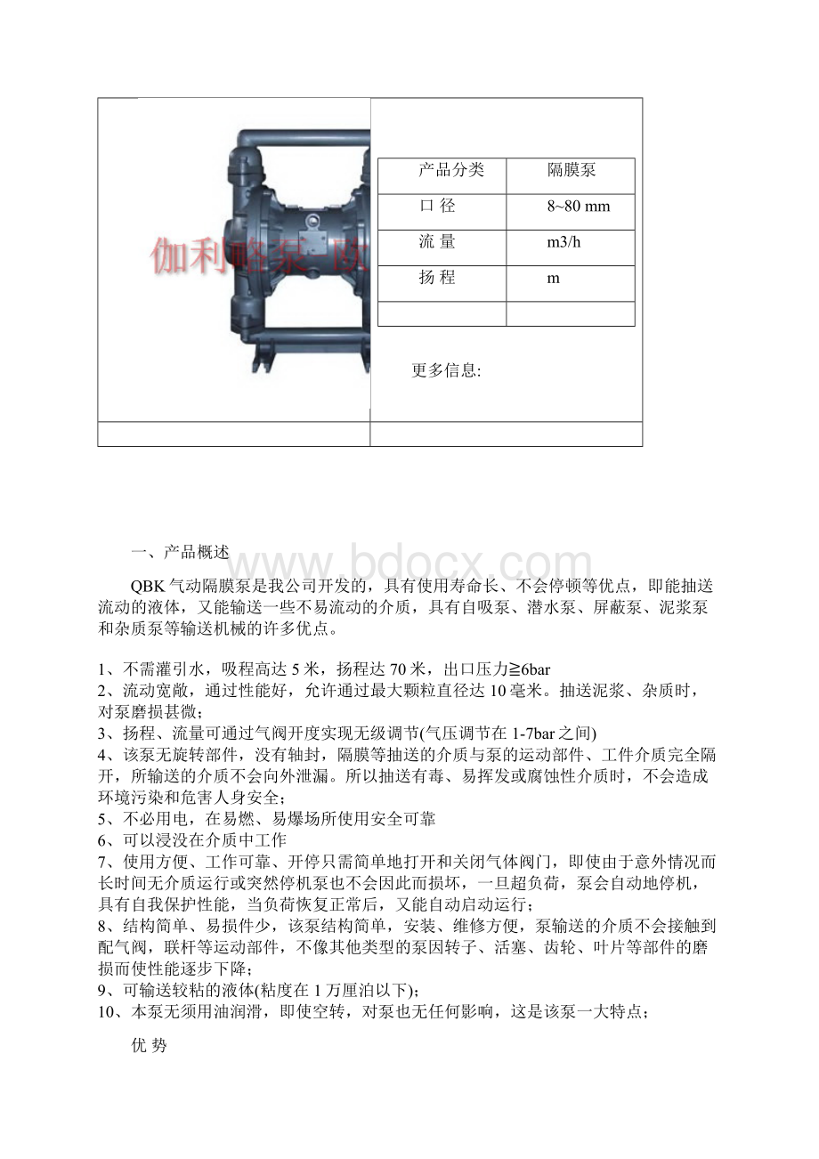 depa气动隔膜泵.docx_第3页