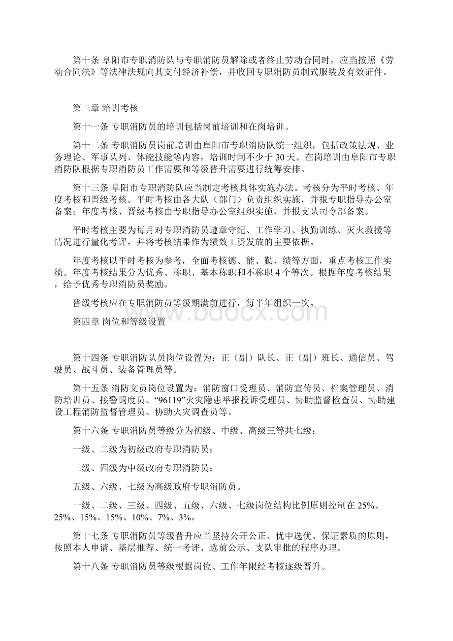 阜阳市专职消防队管理暂行规定.docx_第2页