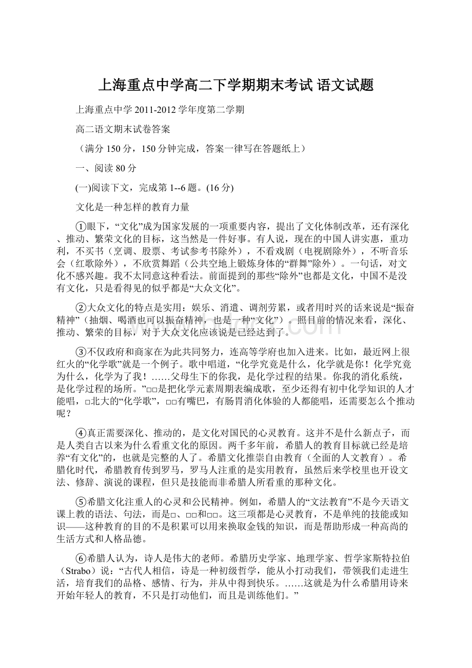 上海重点中学高二下学期期末考试 语文试题.docx_第1页