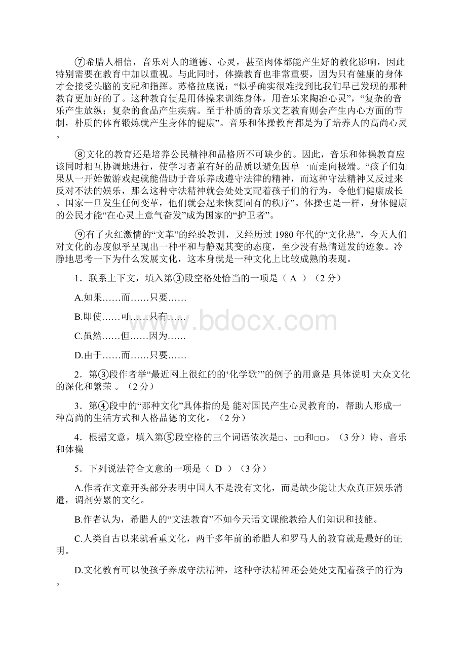 上海重点中学高二下学期期末考试 语文试题.docx_第2页