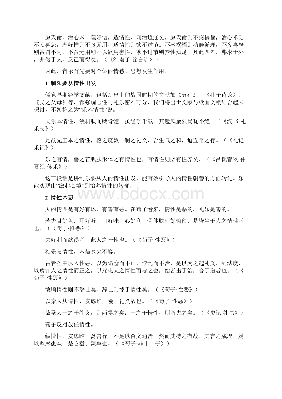 移风易俗 莫善于乐杨赛Word文件下载.docx_第2页