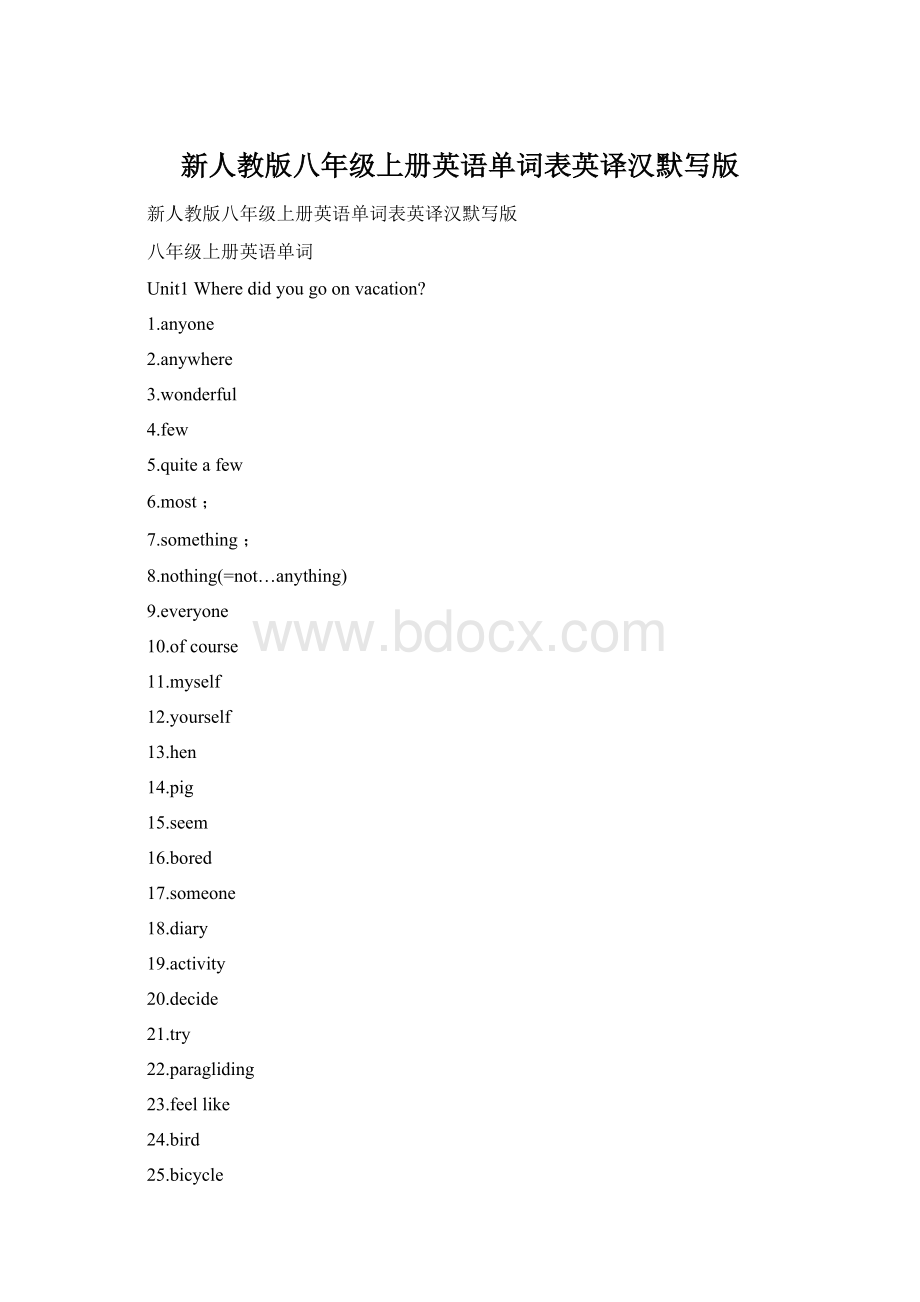 新人教版八年级上册英语单词表英译汉默写版Word文档下载推荐.docx_第1页