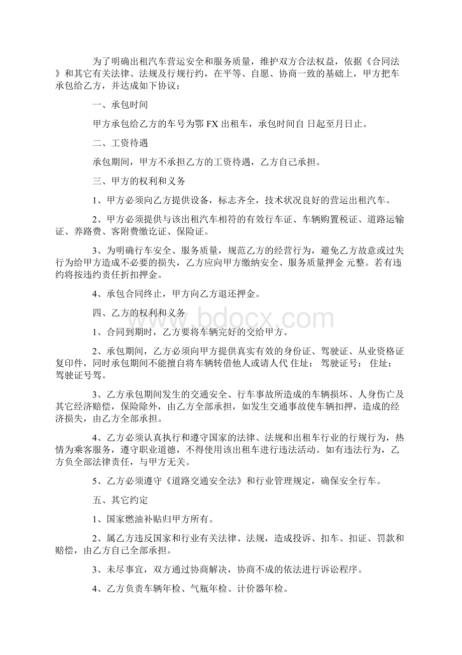 精选出租合同汇总8篇.docx_第3页