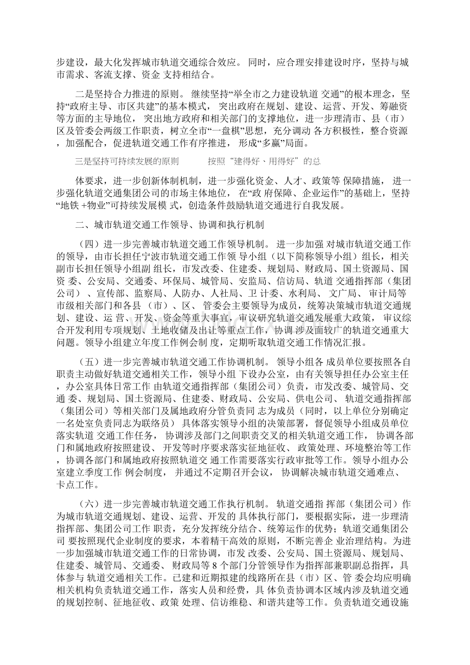 关于推进轨道交通可持续发展的若干意见宁波轨道交通Word格式.docx_第2页