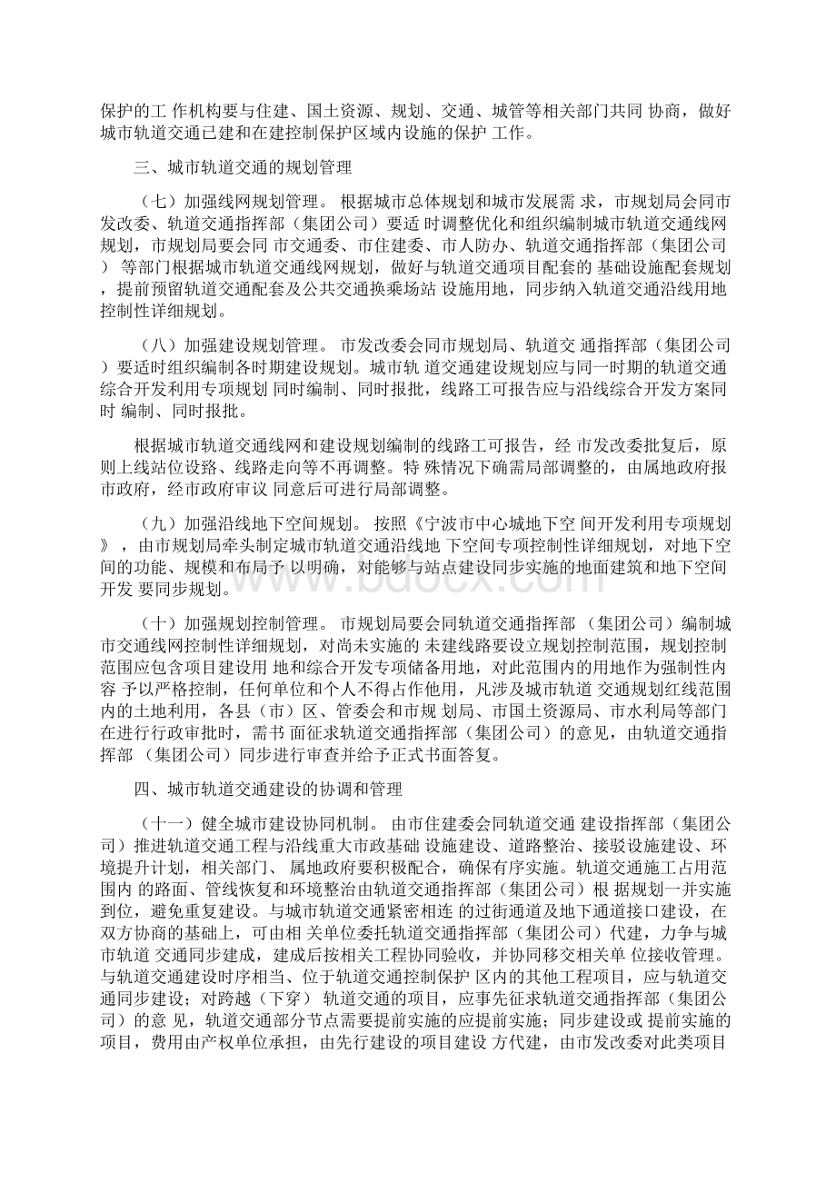 关于推进轨道交通可持续发展的若干意见宁波轨道交通Word格式.docx_第3页