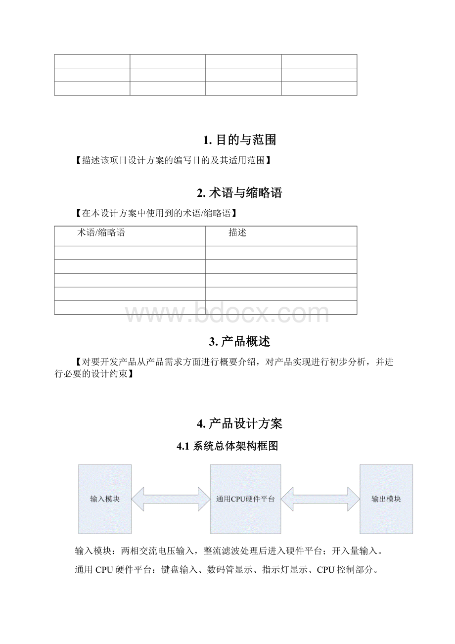 产品设计方案和对策模版.docx_第2页