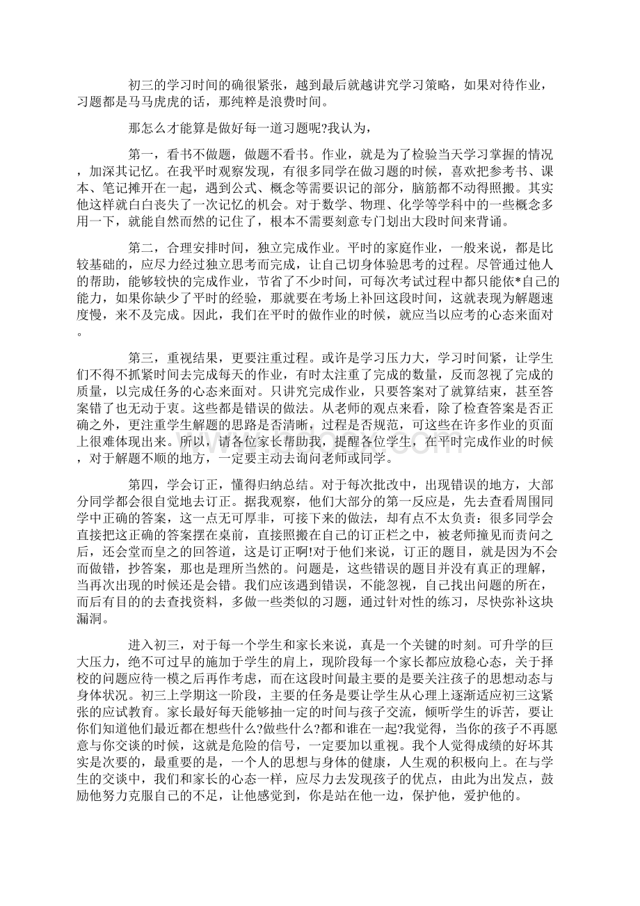 初三化学老师家长会发言稿.docx_第2页