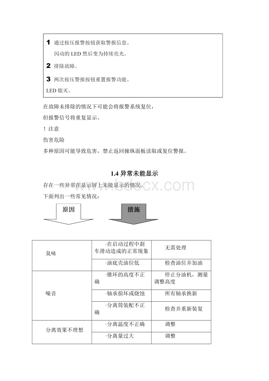 分油机报警及故障排除文档格式.docx_第3页